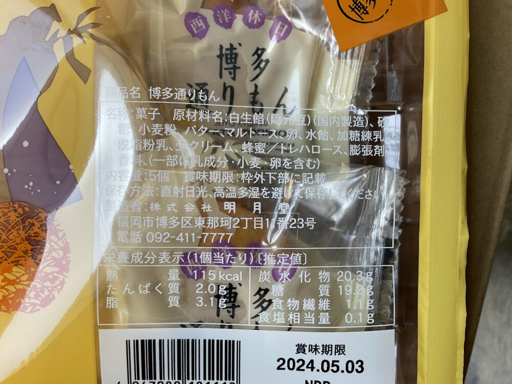 2024年】博多通りもんの通販が販売中止に！？値段や販売店、賞味期限その他情報も紹介！ | 福岡お土産ch