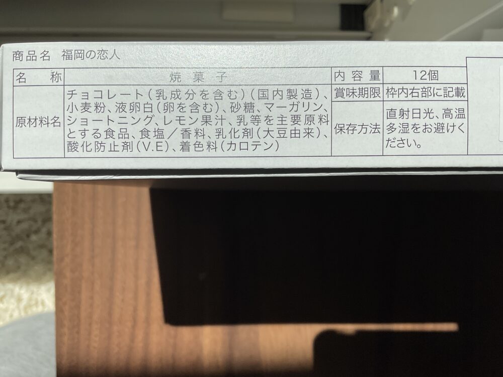 福岡の恋人の原材料