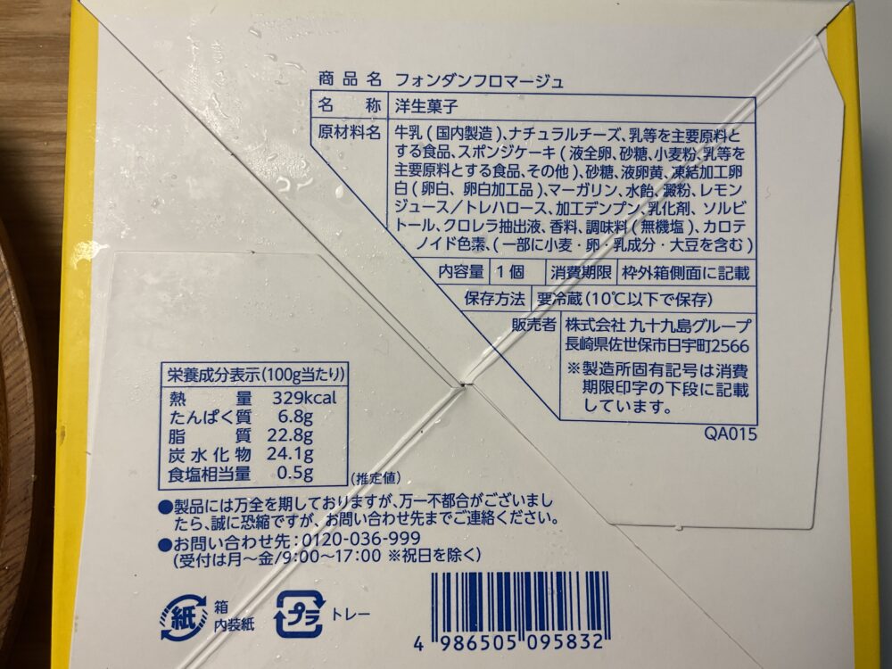 赤い風船 フォンダンフロマージュの原材料と成分表