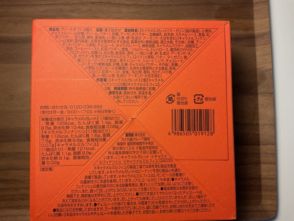 Ranelyの成分表と原材料